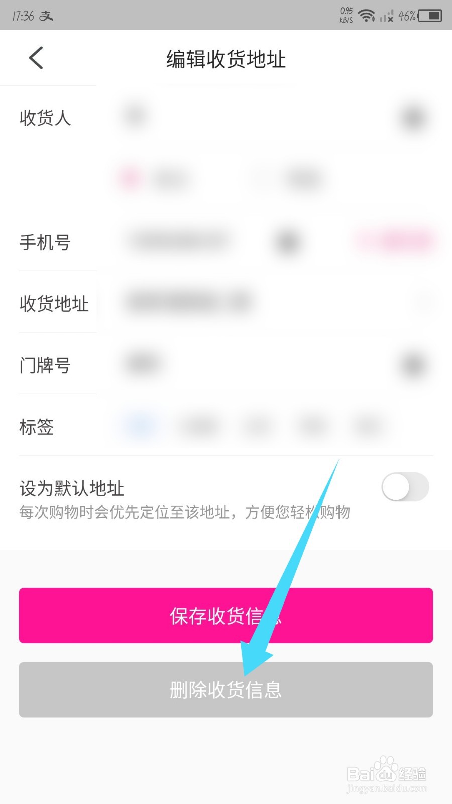 每日优鲜app怎么删除收货地址