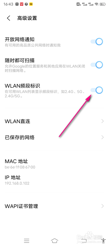 vivo手机WLAN频段标识怎么设置