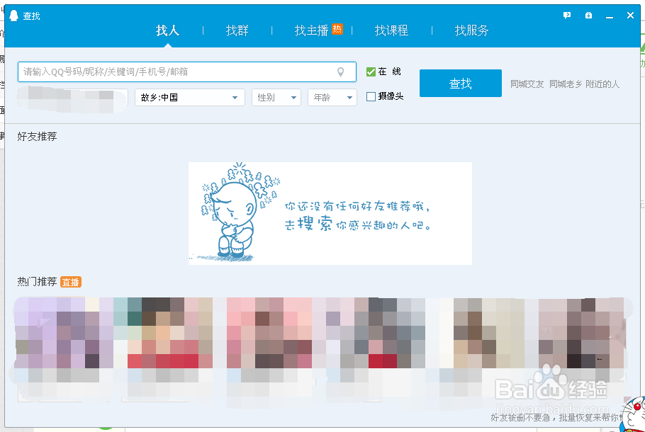 腾讯QQ电脑版如何添加好友？