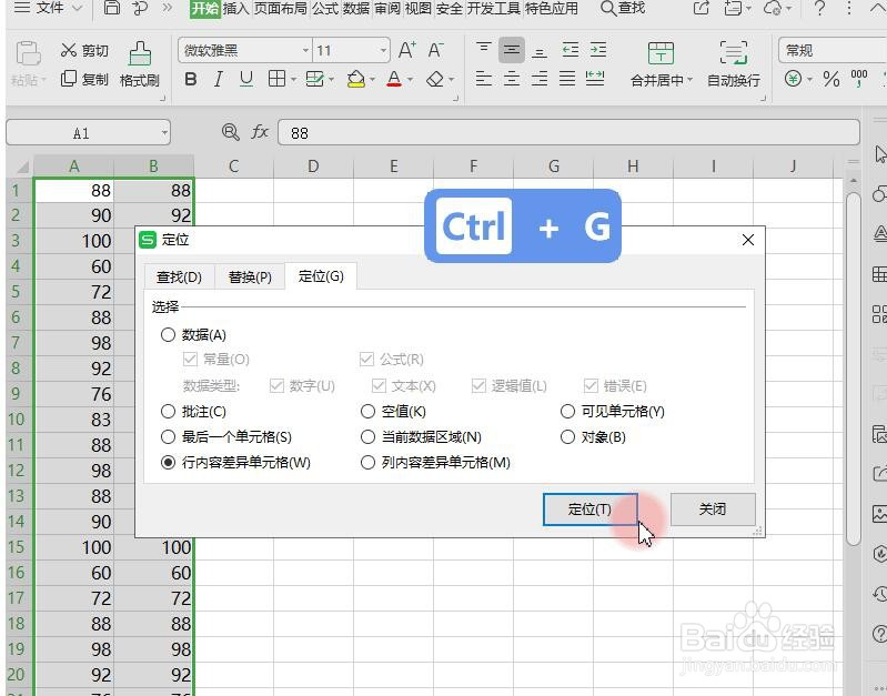WPS教程:excel数据核对方法