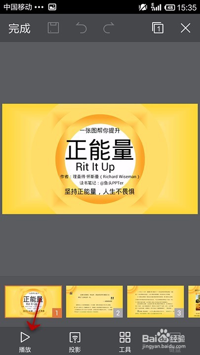 手机WPS PPT如何播放演搞