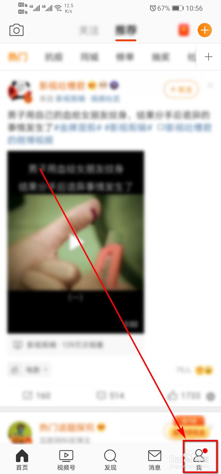 微博怎么设置不让别人看我的微博