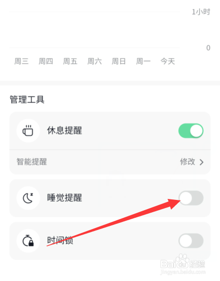 抖音睡觉提醒在哪里设置
