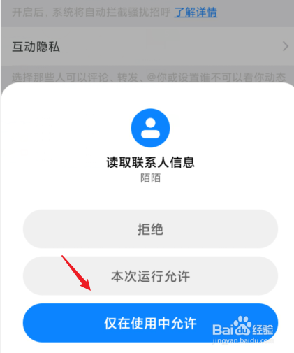 陌陌怎么屏蔽手机联系人