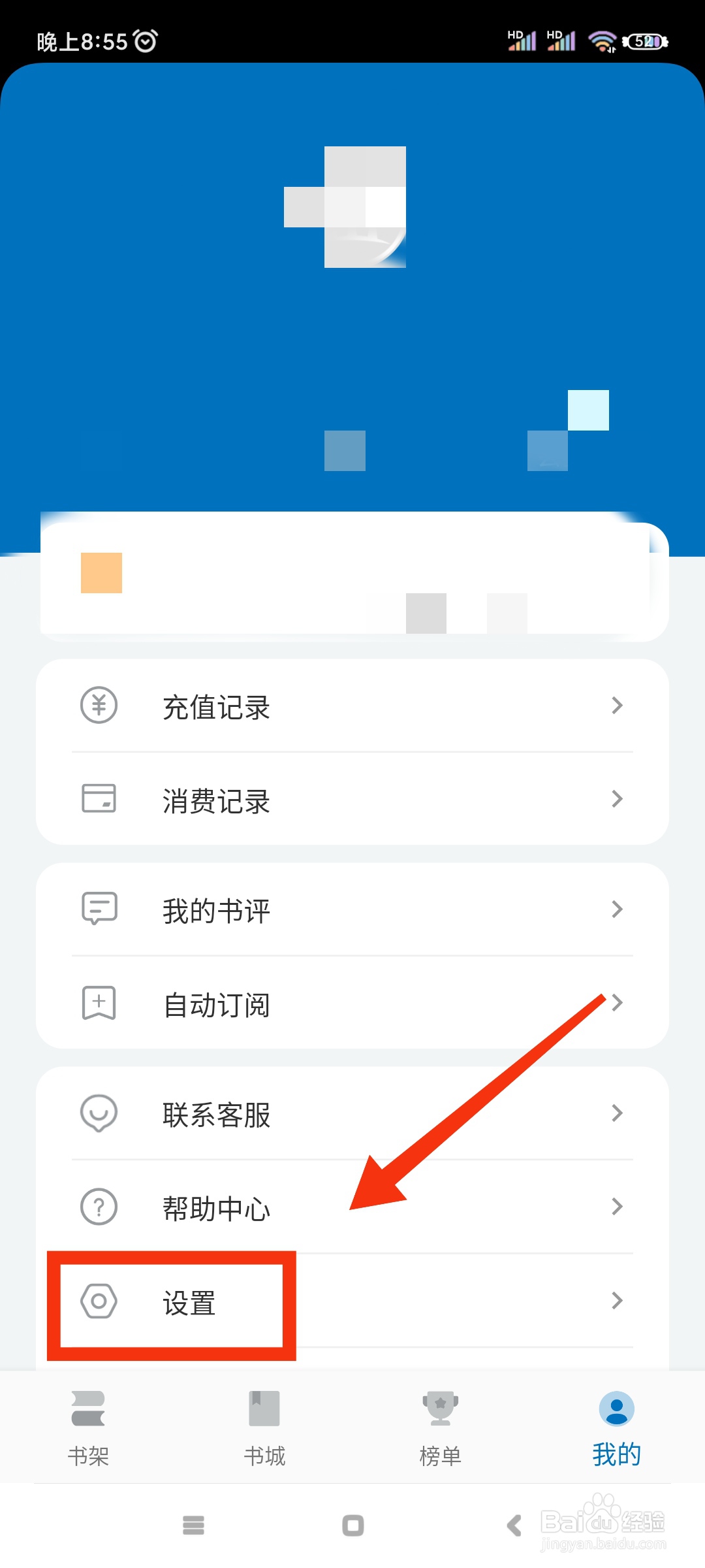 书丛如何开启个性化推荐?