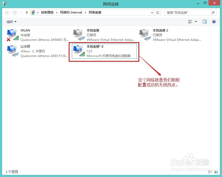 Win8.1系统的笔记本如何设置WIFI无线热点