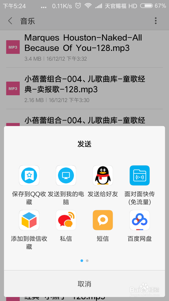 手机的上音乐怎么发送到电脑上