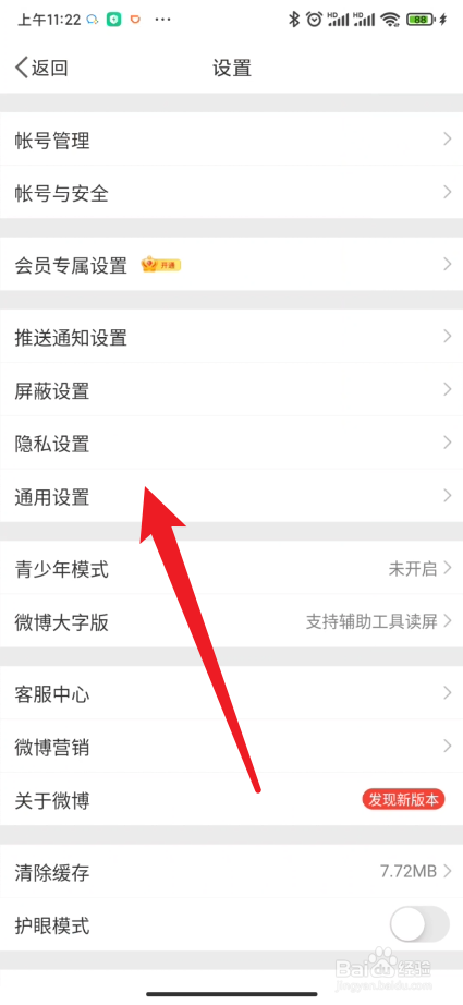 微博如何设置视频的画质