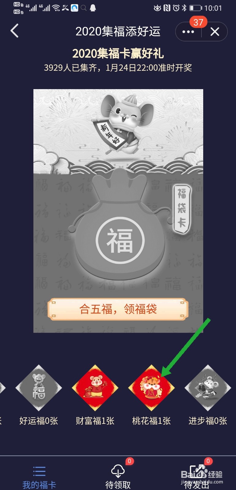 2020QQ鼠年集福卡活动怎么获得福卡