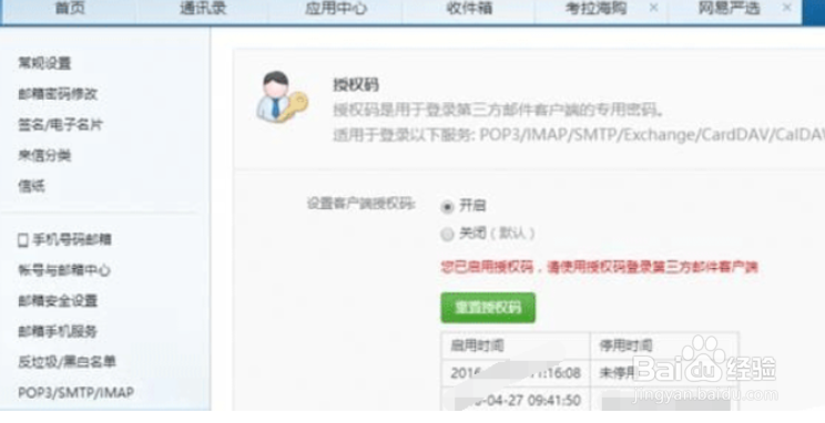 foxmail登录163邮箱失败的处理操作流程