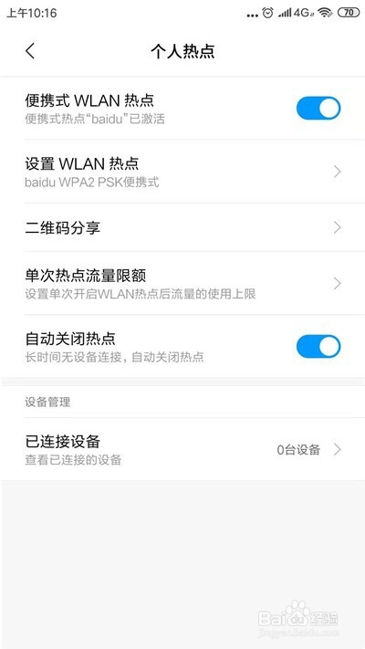 小米手机怎么修改热点名称