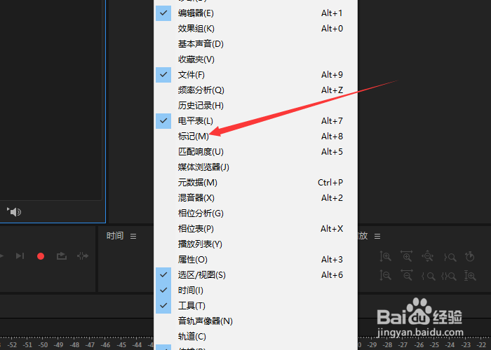 Adobe Audition不显示标记面板怎么解决