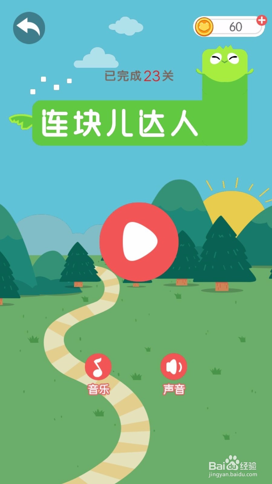 连块儿达人第24关通关攻略