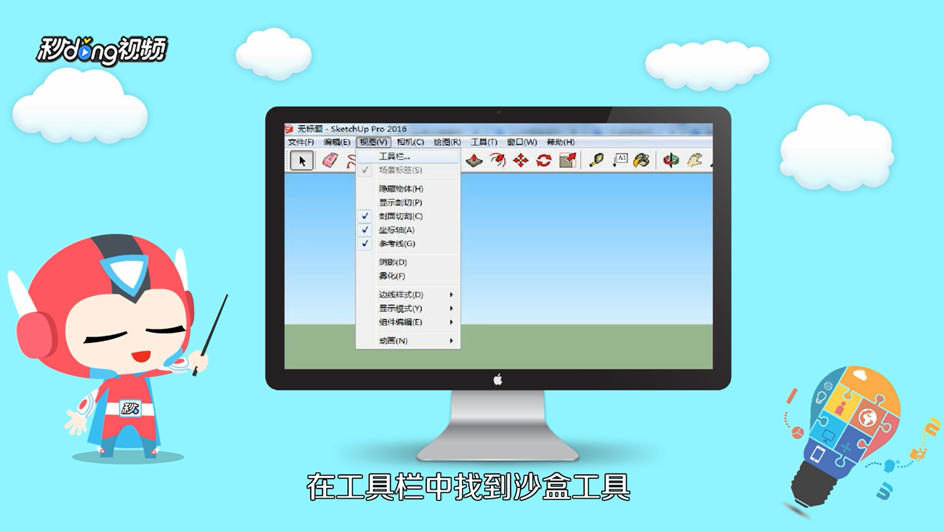 如何使用沙盒工具中的等高线生成地形