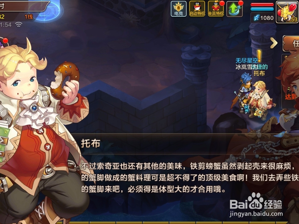 手机版魔力宝贝蟹料理攻略