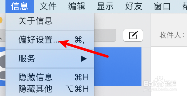 mac信息iMessage怎么设置启用云端信息功能