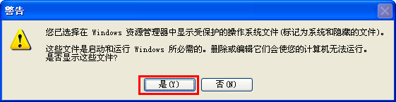 怎样找到电脑系统中隐藏的文件夹和隐藏文件