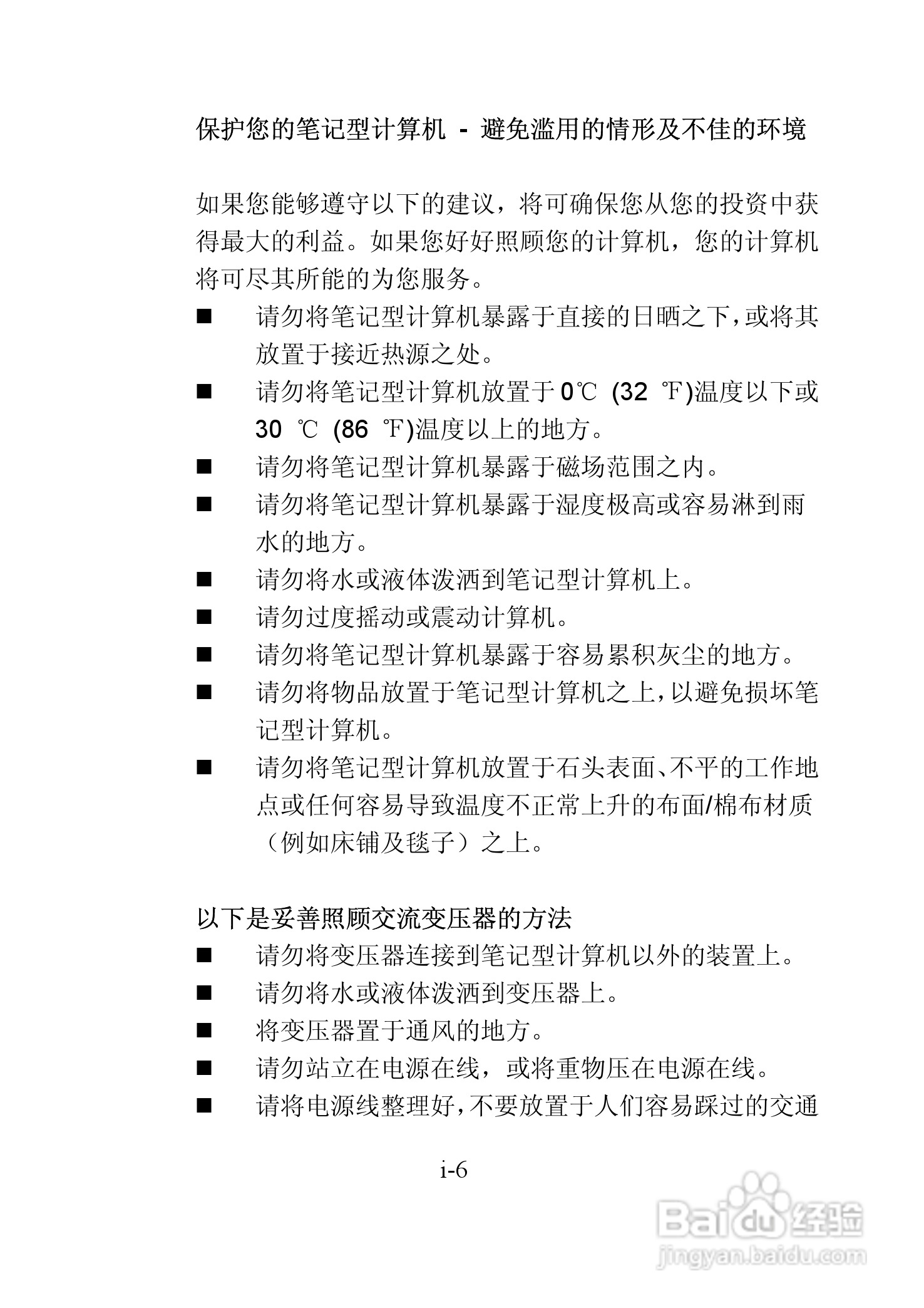 神舟优雅Q310Y笔记本电脑使用说明书:[1]