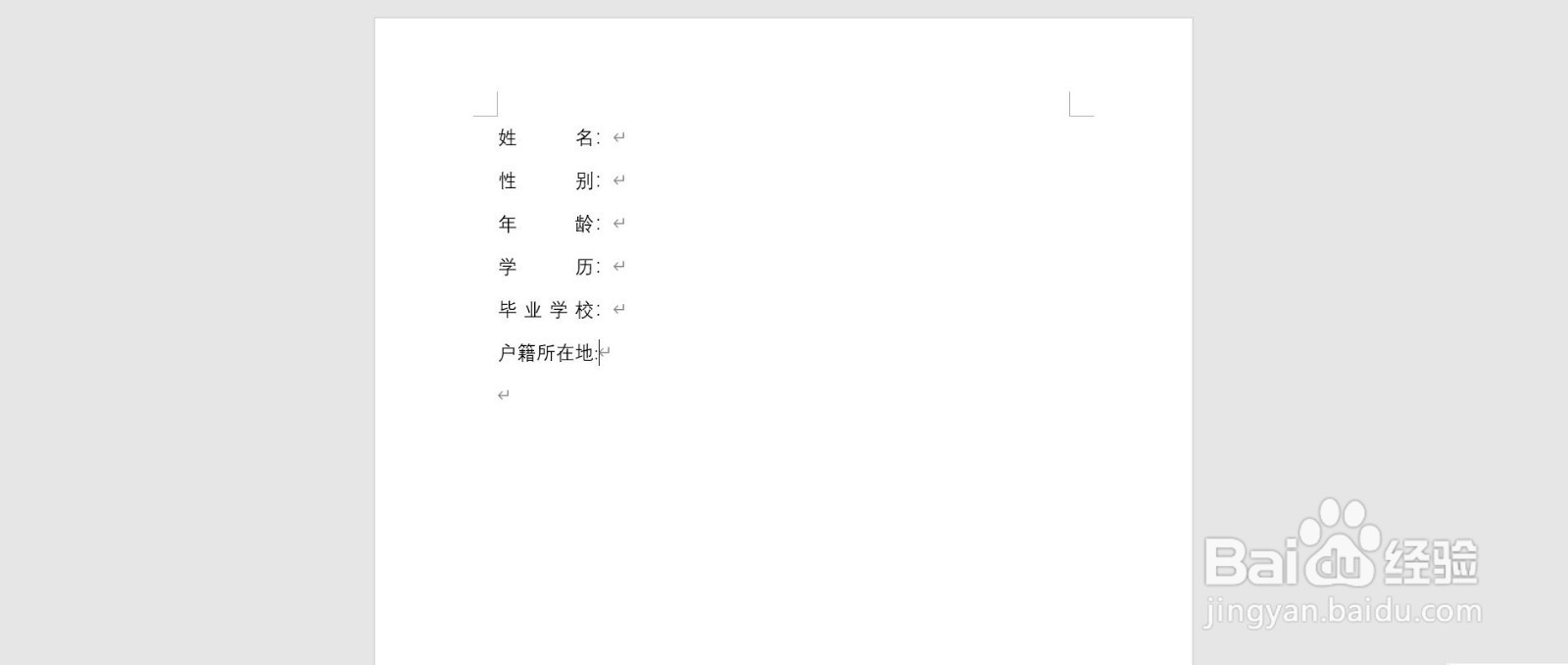 word文字快速对齐