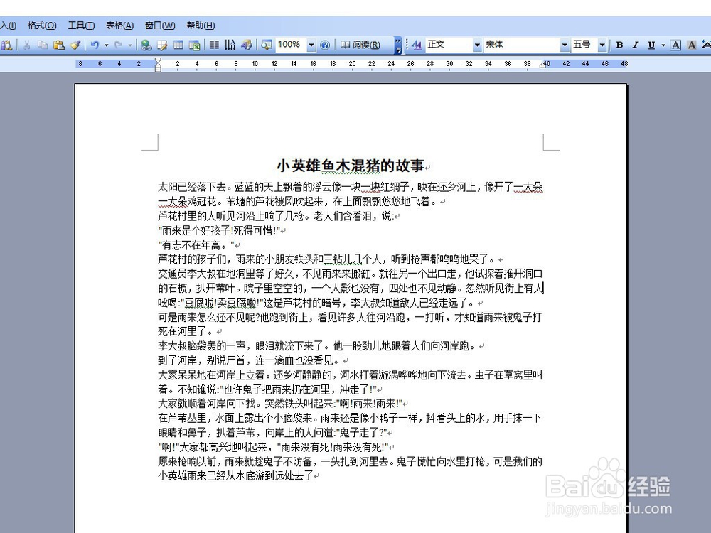 Word中如何将文字分两栏