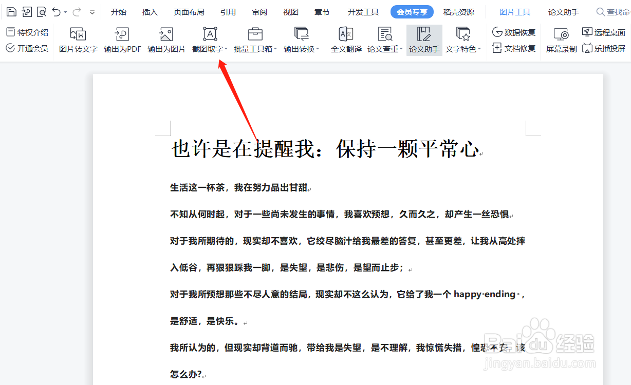 如何利用WPS进行截图取字