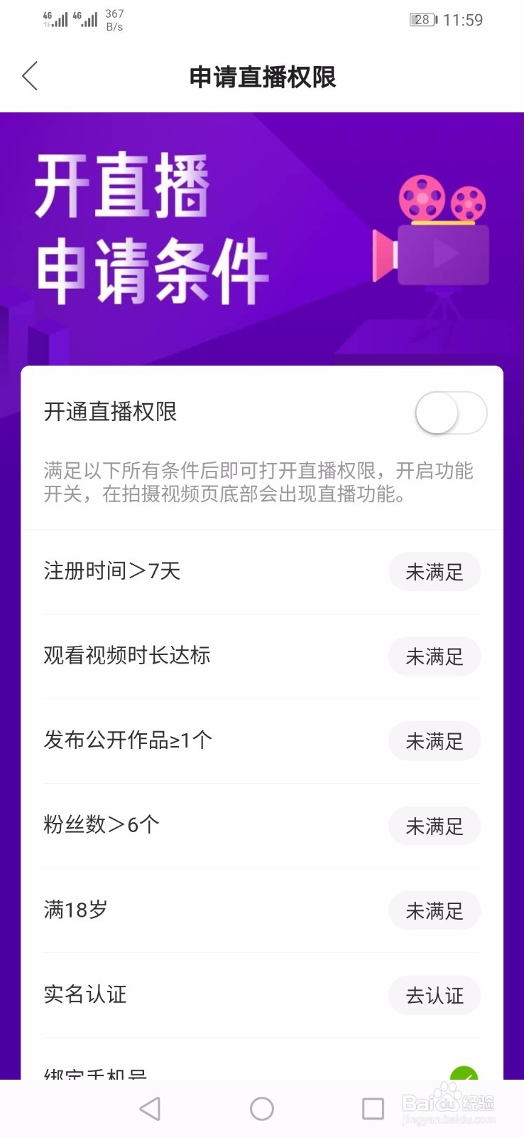 怎么开通快手直播