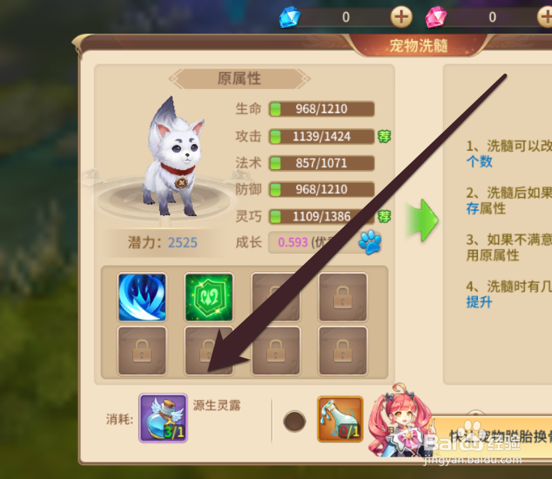 怎样在风色世界中宠物洗髓