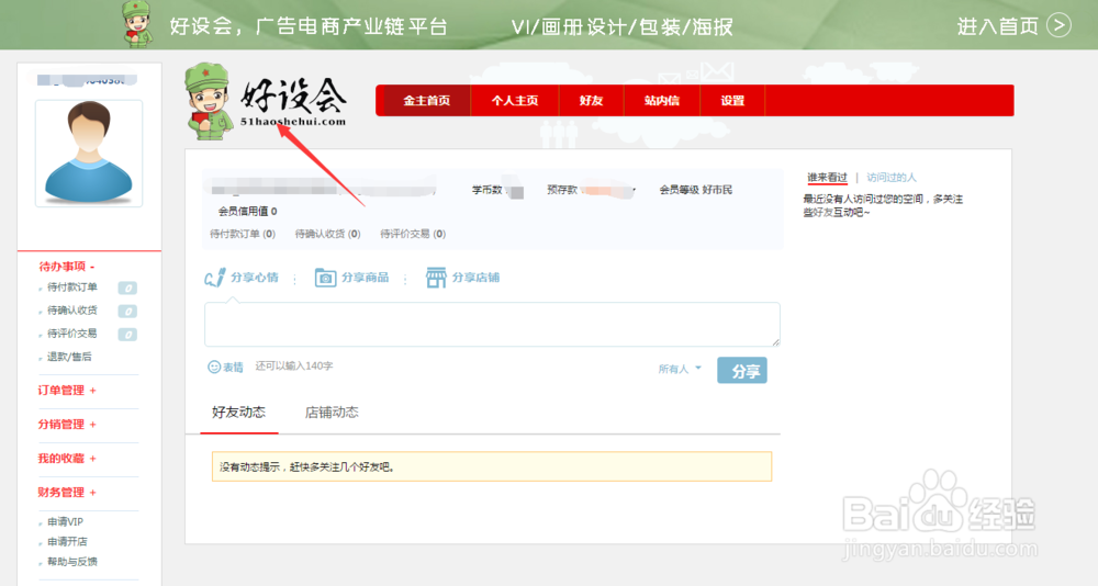 好设会网任务发布
