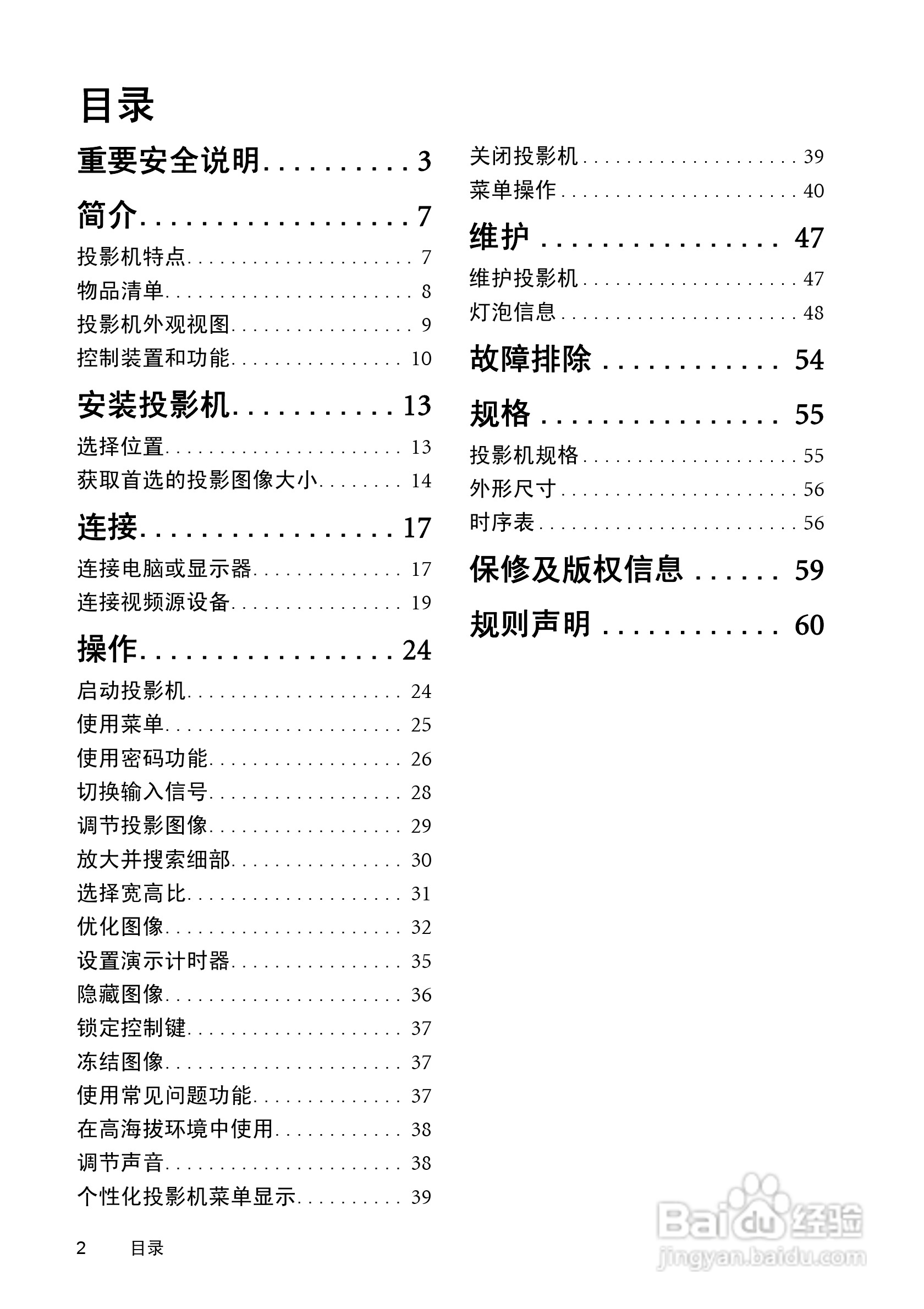 明基MP623投影仪使用说明书:[1]