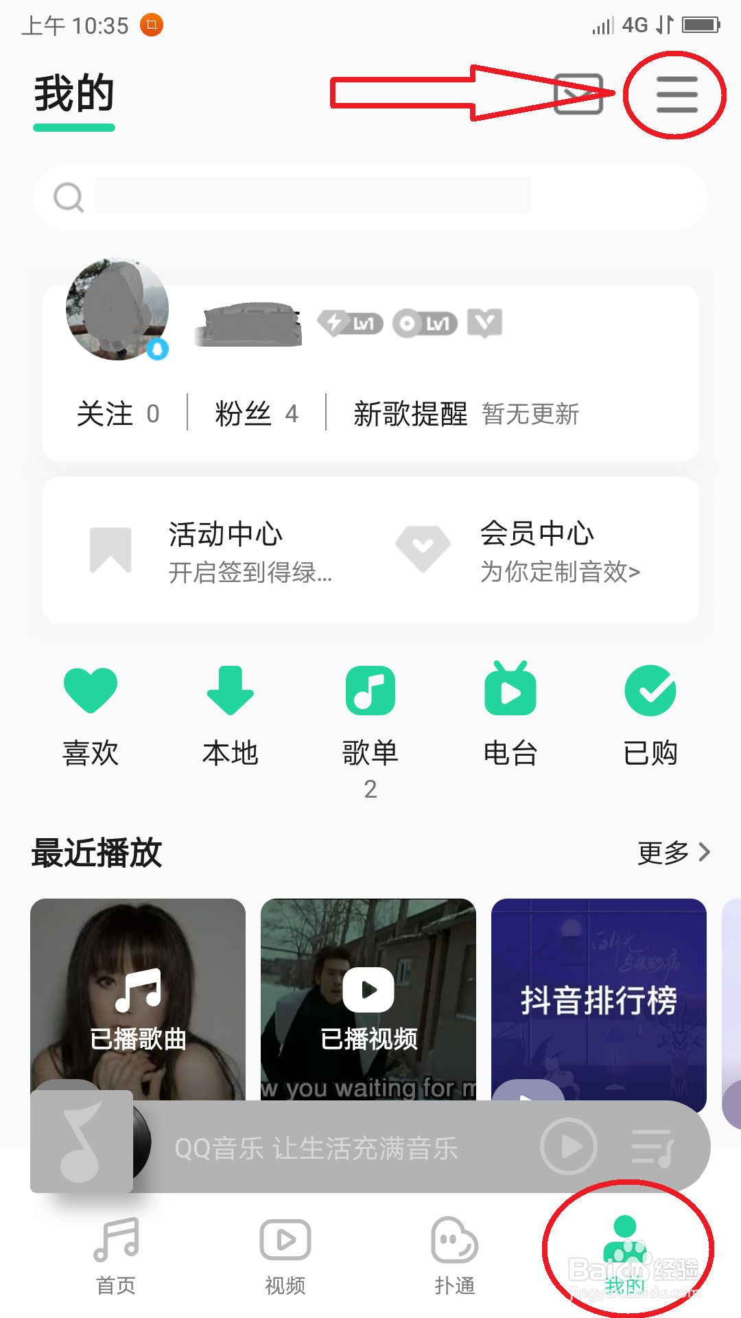 QQ音乐开启“流量提醒”的操作方法