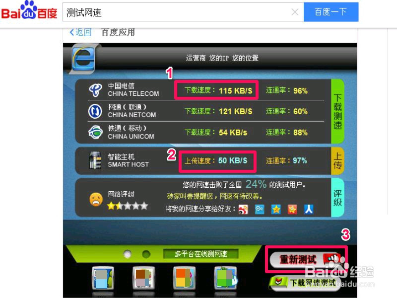 如何测试自已电脑的网速