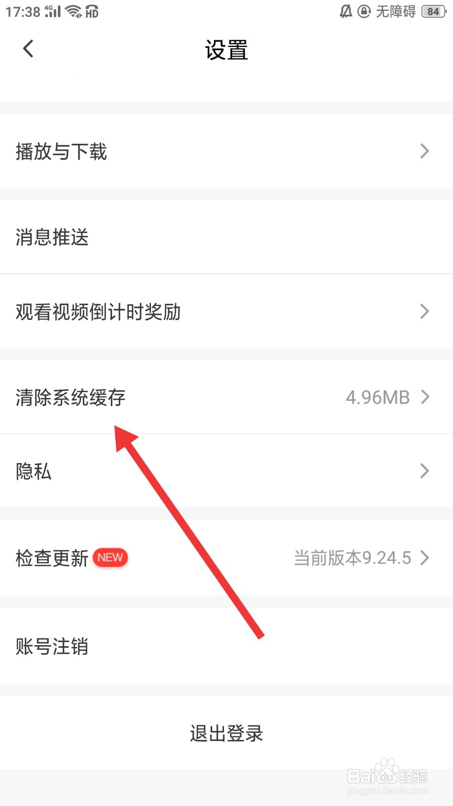 爱奇艺随刻版怎么清除系统缓存