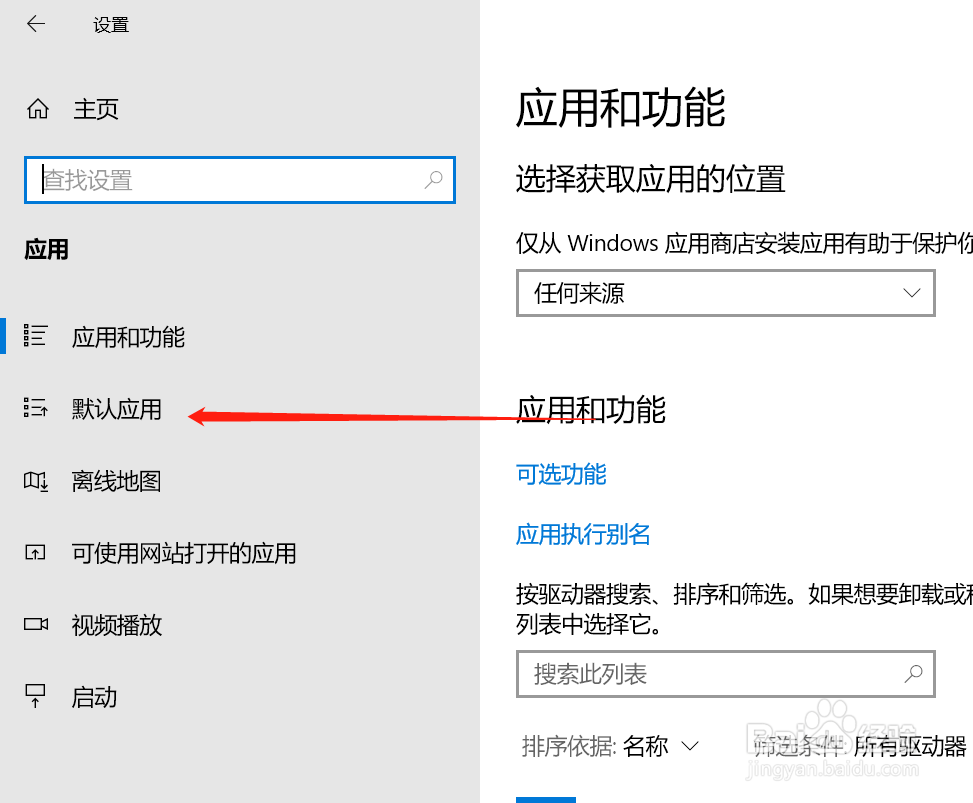 WIN10怎么设置outlook为默认邮箱