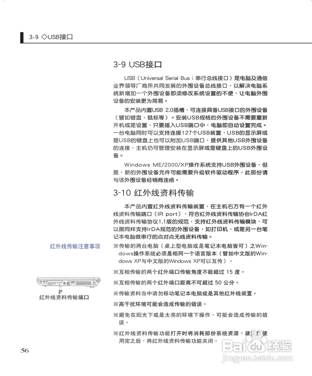 华硕W3J笔记本电脑使用说明书:[6]