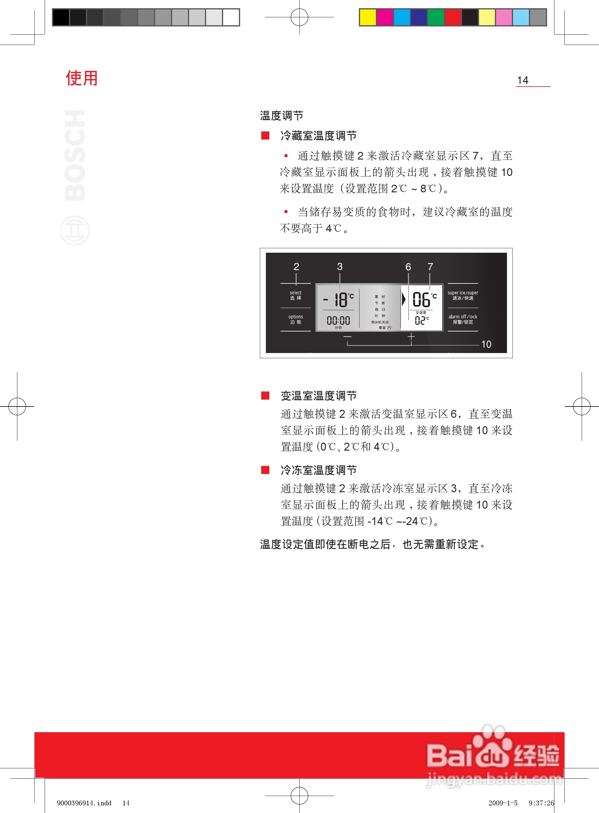 博世KAD62S50TI双开门家用电冰箱使用说明书:[2]