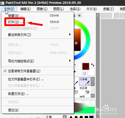 sai怎么导入图片照着描