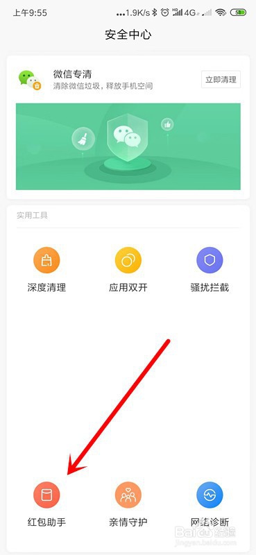 微信红包来了如何设置提示音