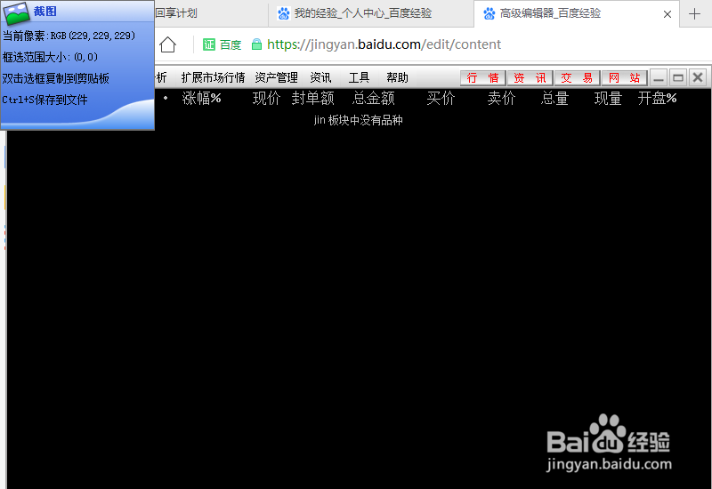 通达信怎么截图