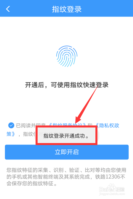 铁路12306如何开通指纹登录