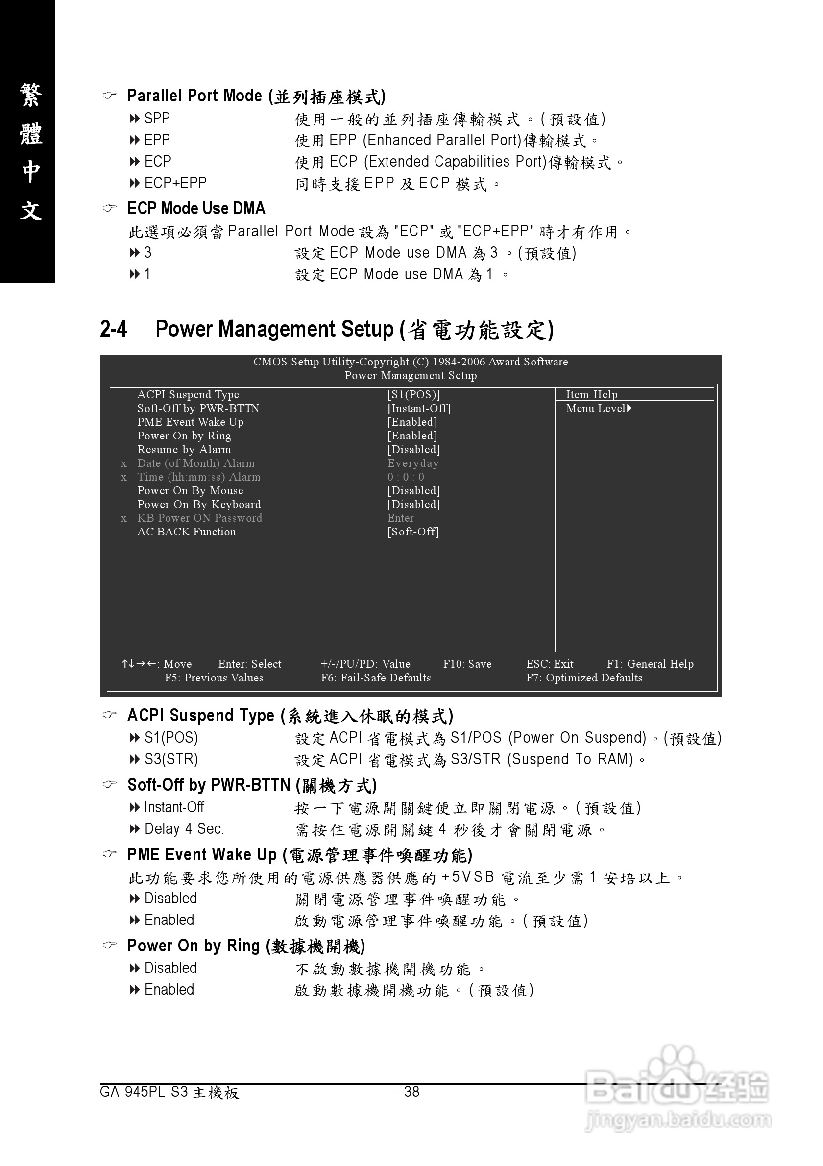技嘉GA-945PL-S3型主板说明书:[4]