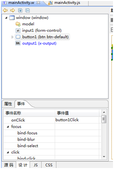 WeX5简单开发