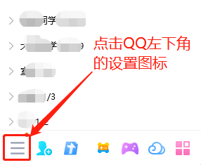 QQ如何查看屏蔽的联系人