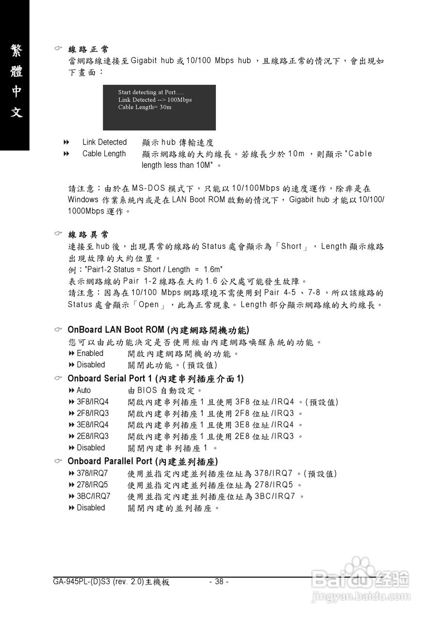 技嘉GA-945PL-DS3 (rev. 2.0)型主板说明书:[4]