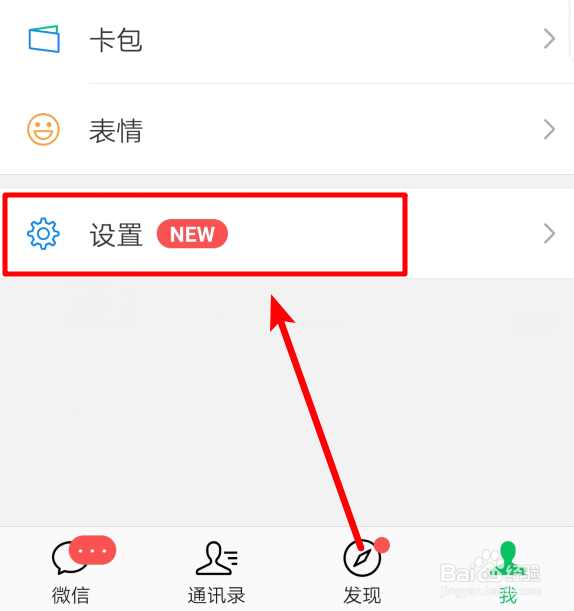 微信7.0内测版怎么升级到正式版
