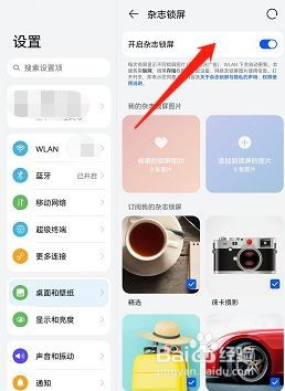 荣耀v6是怎么开启杂志锁屏的