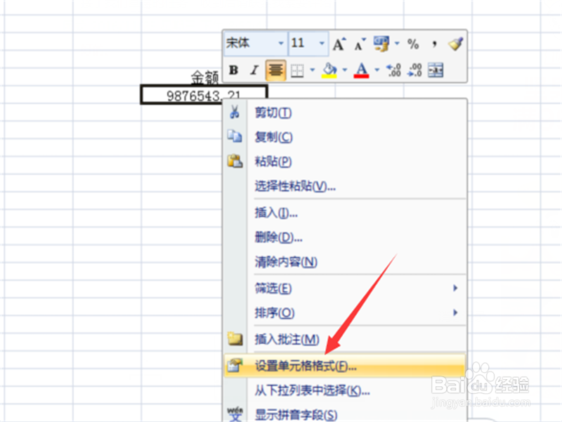 excel表格当中如何将阿拉伯数字变成小写数字