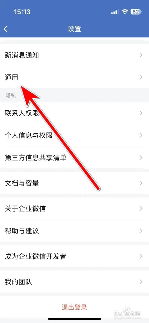 怎么迁移企业微信全部聊天记录到另一台设备