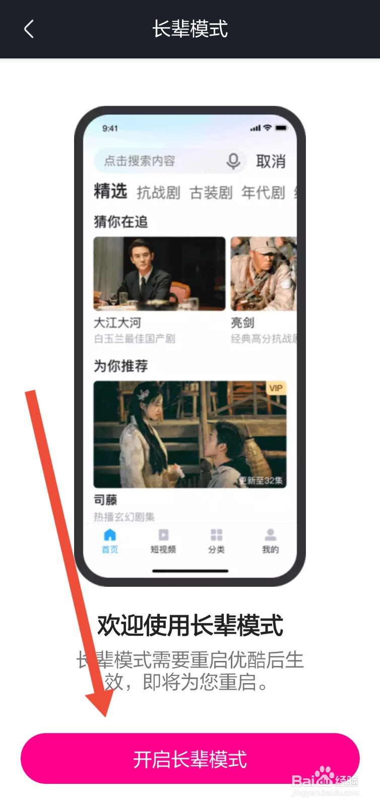 怎么开启优酷的长辈模式