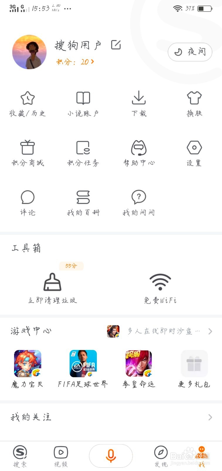 搜狗搜索如何退出当前账户