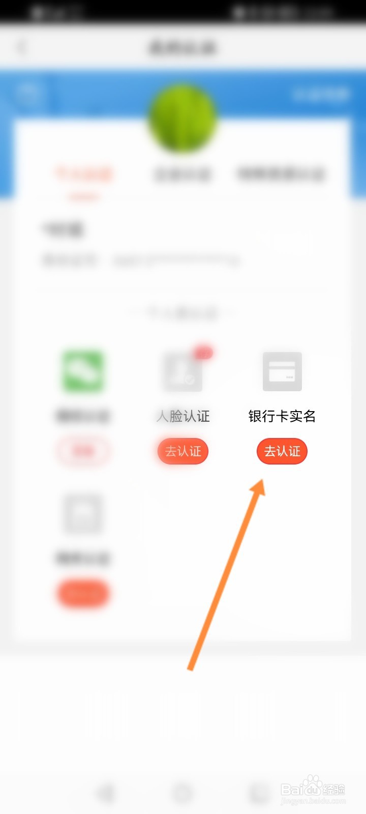 58同城怎么进行银行卡认证